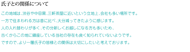 氏子との関係について